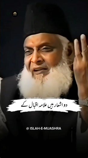 Allama Iqbal Best Urdu Poetry All Time | Dr Israr Ahmed #drisrarahmed