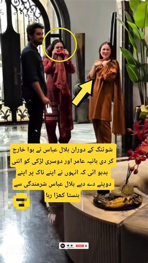 🎬 Bilal Abbas & Hania Aamir's Funny BTS Moment Goes Viral! 😂#BilalAbbas #HaniaAamir #Shorts