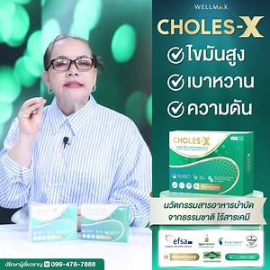 นวัตกรรมลดไขมันในเลือด Choles-X By เภสัชกรเอ็กซ์ "จากใจ..คนที่ต้องเกือบทานยาตลอดชีวิต ..สู่คนที่หยุดยาได้ในวันนี้" หนูแหม่ม มั่นใจเลือก #Choles-X เพื่อสุขภาพที่แข็งแรงของตัวเองและครอบครัว ..หมดกังวลโรคร้ายไปเลยค่ะ . นวัตกรรมใหม่ คอเลส-เอ็กซ์ #สารอาหารบำบัด สกัดจากธรรมชาติ ทางเลือกดูแลหัวใจและหลอดเลือด จากผู้เชี่ยวชาญโดยตรง ปลอดภัย ไม่ตกค้าง ตับ ไต! ✅ เพิ่มไขมันดี (HDL) / ลดไขมันตัวร้าย ✅ ช่วยให้การไหลเวียนเลือดดี ✅ ปรับสมดุลย์ความดันให้ปกติ ✅ ลดน้ำตาลในเลือด ✅ ช่วยเพิ่มการเผาผลาญร่างกาย ✅ ป้องกั