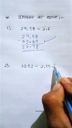 “दशमलव घटाना ट्रिक | Decimal Subtraction Trick | मैथ में टॉपर बनो”