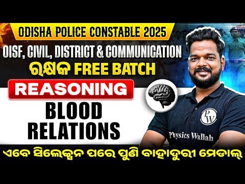 Odisha Police Constable Reasoning Class | Blood Relations |OISF, District, Civil Constable Reasoning