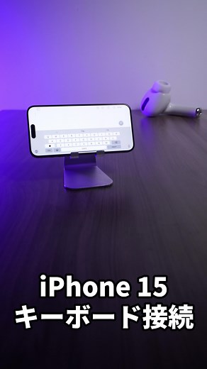 iPhone 15有線キーボード接続#iphone15 #iphone15promax #iphone15pro #iphone15plus #iphone15usbc #iphoneキーボード #iphone有線キーボード