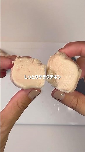 スープジャーでつくるしっとりサラダチキン🍗