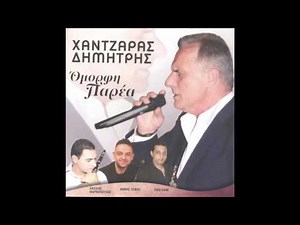 Δημήτρης Χαντζάρας - Του γαμπρού | Dimitris Xantzaras - Tou gamprou