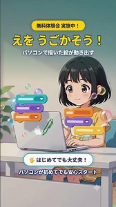 【無料体験会】Scratch入門！はじめてのプログラミング体験 #Shorts