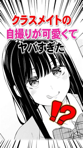 可愛いアピールがすごいクラスメイト