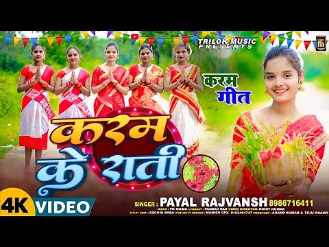 #Video - करम के जावा | #Payal Rajvansh | Karm Ke Jawa | #Kortha Karma Song 2025