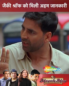 495K views · 20K reactions | Jackie Shroff Ko Mili Aham Jaankari |...