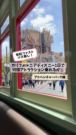 カリフォルニアディズニーの魅力的なアトラクション