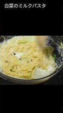 寒い日に絶対作りたい 簡単ワンパン 白菜がとろけるミルクパスタ
