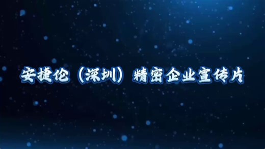 安捷伦（深圳）精密自动化：以技术精度，驱动产业效能新高度
