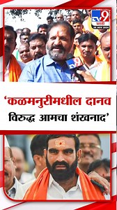 85K views · 1.1K reactions | Nagesh Patil Ashtikar | 'कळमनुरीमधील दानव विरुद्ध आमचा शंखनाद'-नागेश पाटील अष्टिकर | TV9 Marathi | Facebook