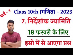 Nirdeshank Jyamiti Objective Question || Class 10th Math Chapter 7 Objective Question