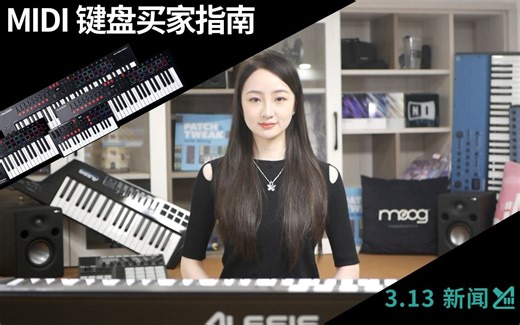 科普：如何找到最好的 MIDI 键盘控制器？MIDI 买家指南来了