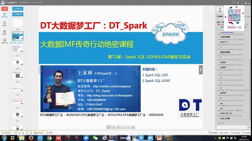 Spark视频王家林第72课：spark Sql Udf和udaf解密与实战