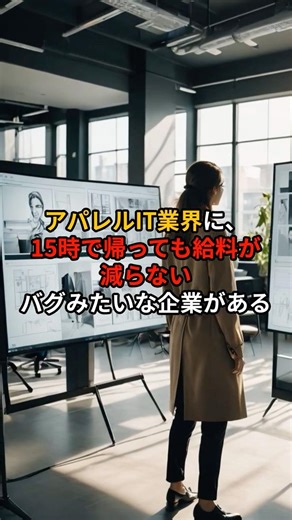 【神制度】毎日15時退社で給料は同じ!? 労働時間消し飛ばす「アパレルIT業界の異端児」のヤバい実態 #ホワイト企業 #ZOZO