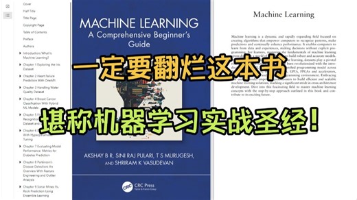 堪称机器学习实战圣经！一本机器学习从0到1绝佳的实践指南！手把手实现了20个真实的项目！