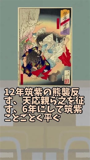 明治の歴史教科書の景行天皇の段読み上げてみた #歴史 #古代#明治