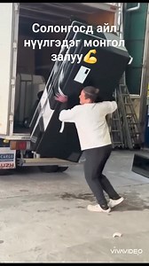 Япон Солонгост айл нүүлгэдэг ажил их байдаг. Хөөрхий дөө миний муусайн монголчууд, хүний нутагт зүтгэжил явна даа… хичээгээрэй залуу минь сайхан амьдрал ойрхон бгаа шүү💪☺️🇲🇳🇰🇷 | Мэдээ мэдээллийн радио 88.8