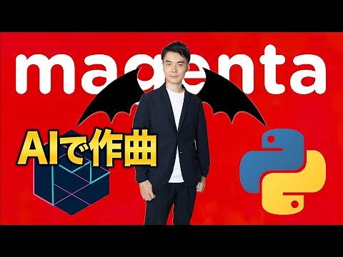 プログラミング (Python) で作曲してみた #生成AI