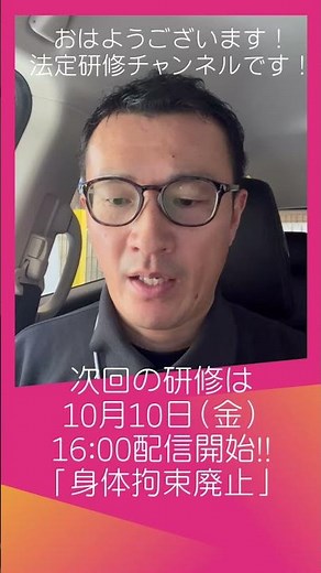 現場で迷わない！身体拘束廃止の判断と対応【法定研修】