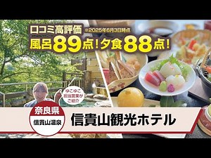 Shigisan Tourist Hotel, Shigisan Onsen, Nara Prefecture