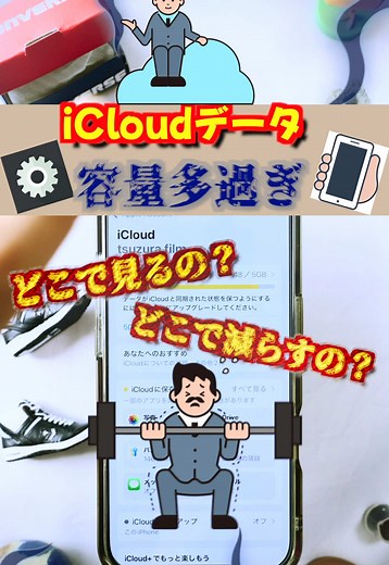 iCloudのバックアップデータの確認方法、容量の減らし方を教えます #icloud #バックアップ #データ #iphone #容量不足