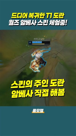 T1 Is Back! Doran Tries His Worlds Ambessa Skin | League Of Legends