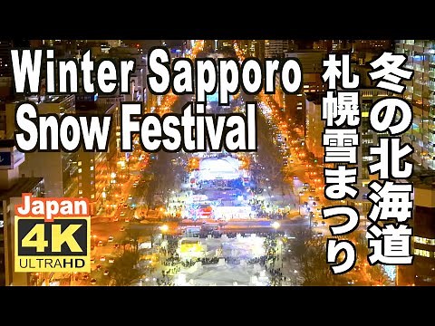 4K さっぽろ雪まつり2023 Sapporo Snow Festival Hokkaido, Japan札幌観光 旅行 北海道の冬 夜の札幌