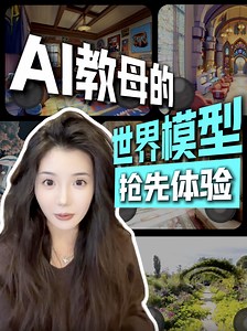 抢先体验AI教母李飞飞的世界模型！3D质感、丝滑镜头，还能互动