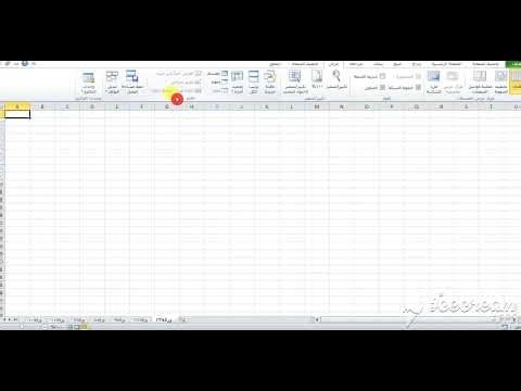 كيف اثبت شريط الصيغةFormula bar في واجهه الاكسل