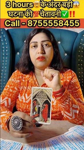 3 hours🤯के अंदर बड़ी😱घटना की💯चेतावनी✅‼️ #tarot #tarotofmysticalmoments #tarotscope #apollotarot
