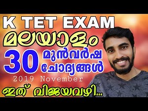KTET EXAM Malayalam QUESTION PAPER DISCUSSION|2019 November|Previous Year Questions|audiopsc|KTET...