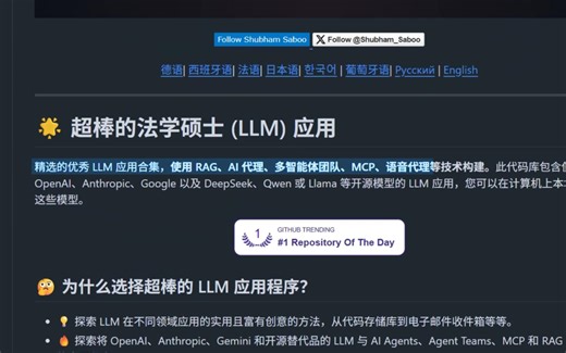 全网最全精选LLM应用集合，数百个案例超62k star