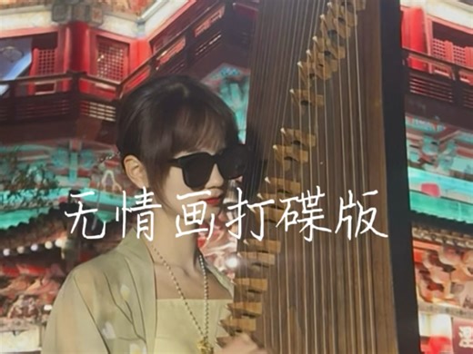 当i人挑战在滕王阁弹dj神曲时…