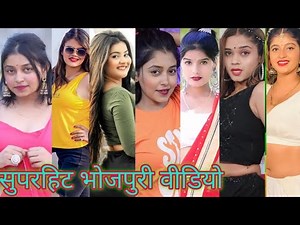 ट्रेंडिंग भोजपुरी वीडियो रील्स | टिक टोक भोजपुरी वीडियो | bhojpuri reels video 2025