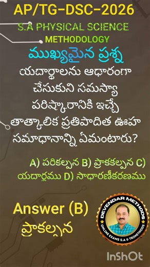 SA PHYSICAL SCIENCE METHODOLOGY