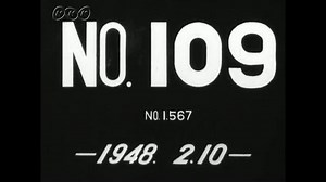 日本ニュース 戦後編 第１０９号｜戦争｜NHKアーカイブス