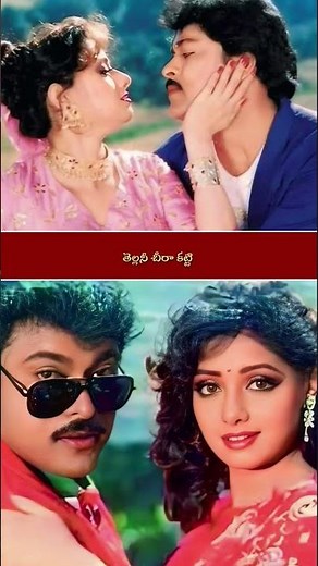 Nallani Kattuka Petti Song Telugu Lyrics #chiranjeevi#sridevi#sjanaki#spb#lyrics#love#whatsappstatus