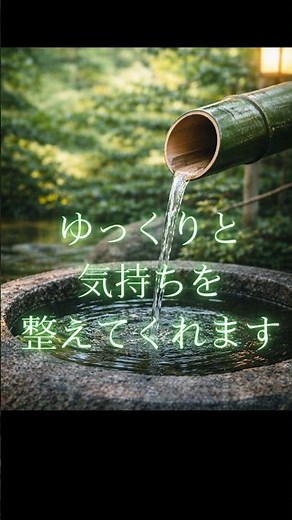 寝落ちする鹿おどしの音