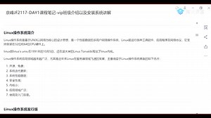 （价值2W）终于找到【Linux】入门到高级实战课程！