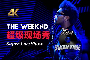 【4K LIVE】The Weeknd | 超级现场秀 | Super Live Show | 看看不一样的超级现场秀