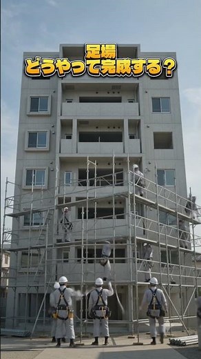 【タイムラプス】足場はこうやって完成します｜8時間を8秒に圧縮【建設現場】