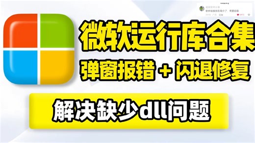 常用运行库合集，2025年整合！Visual C ，Win系统装机必备组件，解决程序打不开无响应闪退崩溃黑屏、弹窗报错缺少dll文件问题，程序运行故障修复！