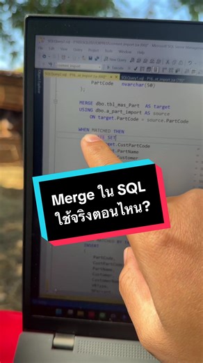 เทคนิคการใช้ Merge ใน SQL ที่มีประโยชน์
