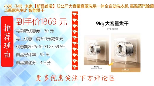 小米MI米家新品首发大容量直驱洗烘一体机搭载高温蒸汽除菌螨技术深度清洁衣物纤维高效去除细菌与尘螨智能感知洗涤更省心静音运行享受高品质洗衣体验