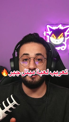 تعليمات تعريب لعبة ميتال جير سوليد