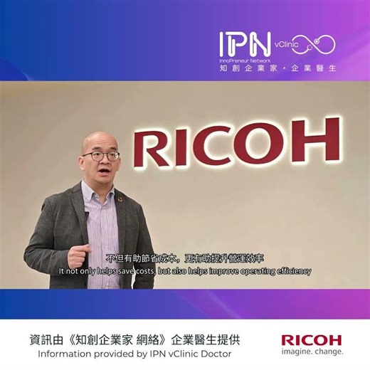 【企業醫生提提您】中小企數碼轉型建議 (理光香港)