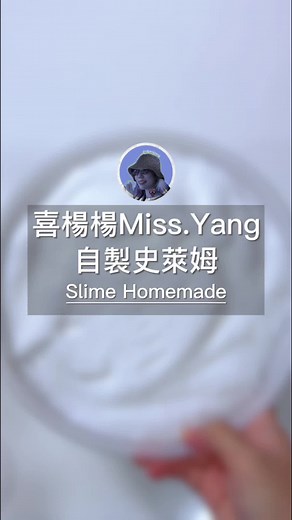 拯救失敗的棉花史萊姆｜成功混合教學