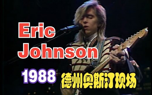 电吉他大师Eric Johnson1988德州奥斯汀现场《Eric Johnson Live From Austin Tx 1988》